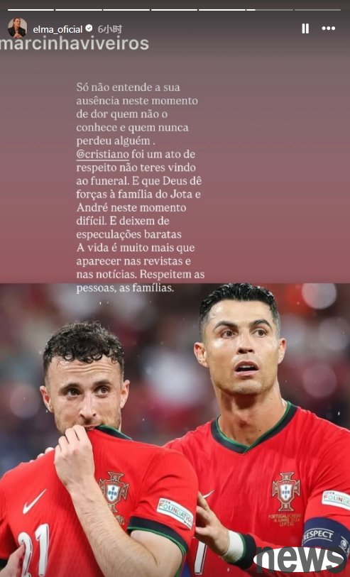 Sister C Ronaldo: Ronaldo did not attend the funeral because of respect for the deceased, life is not only in the news
